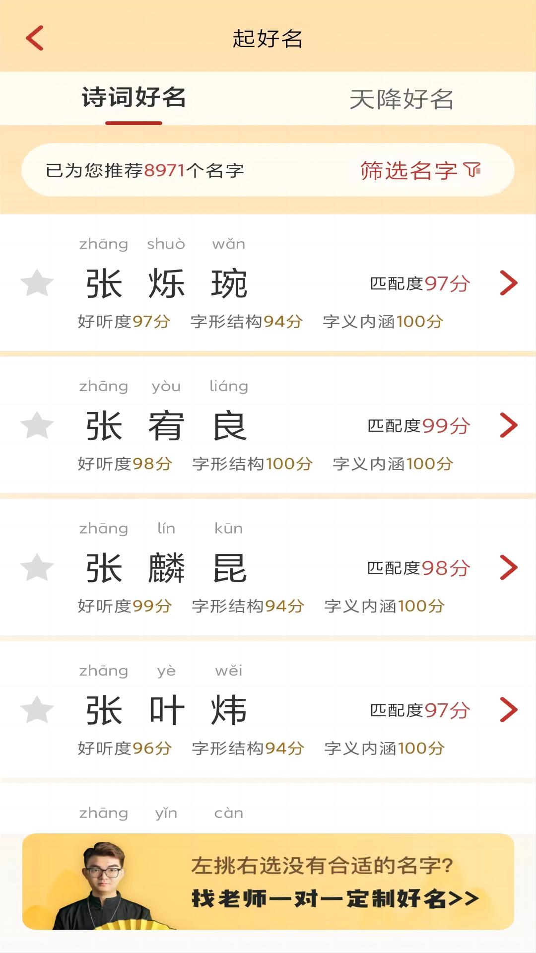 诗词起名 6.4.8