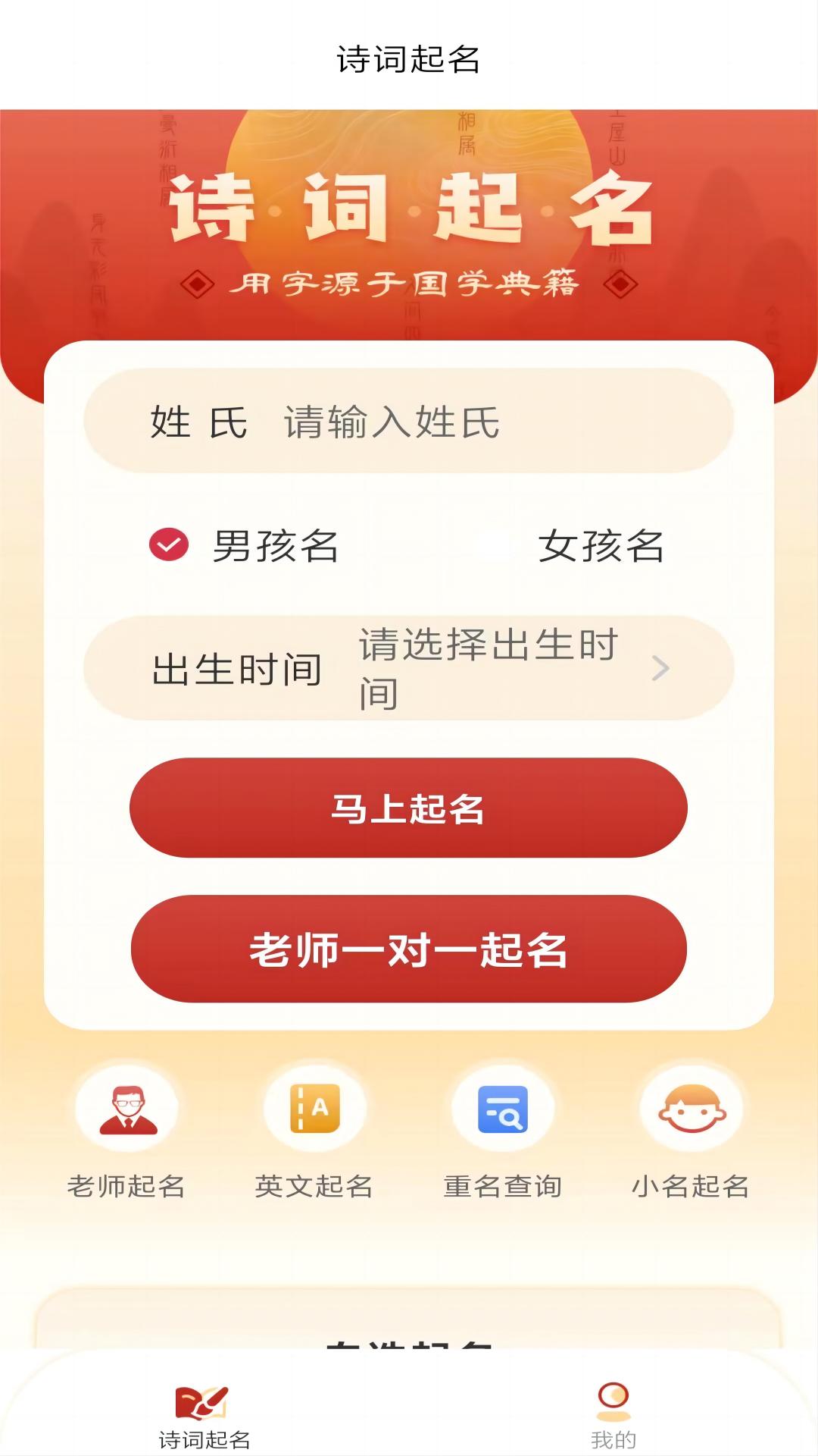 诗词起名 6.4.8