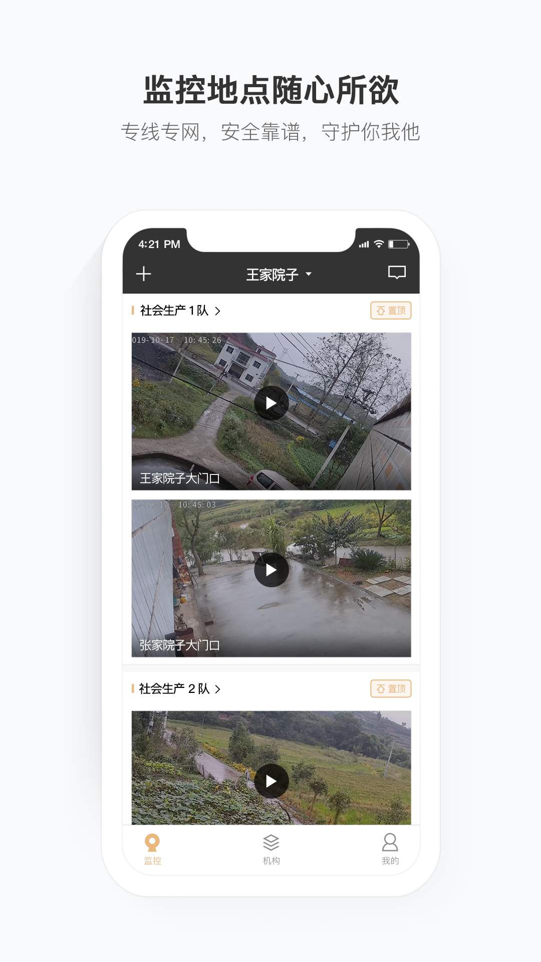 移动看家宝 2.12.5.1 移动看家宝 2.12.5.1