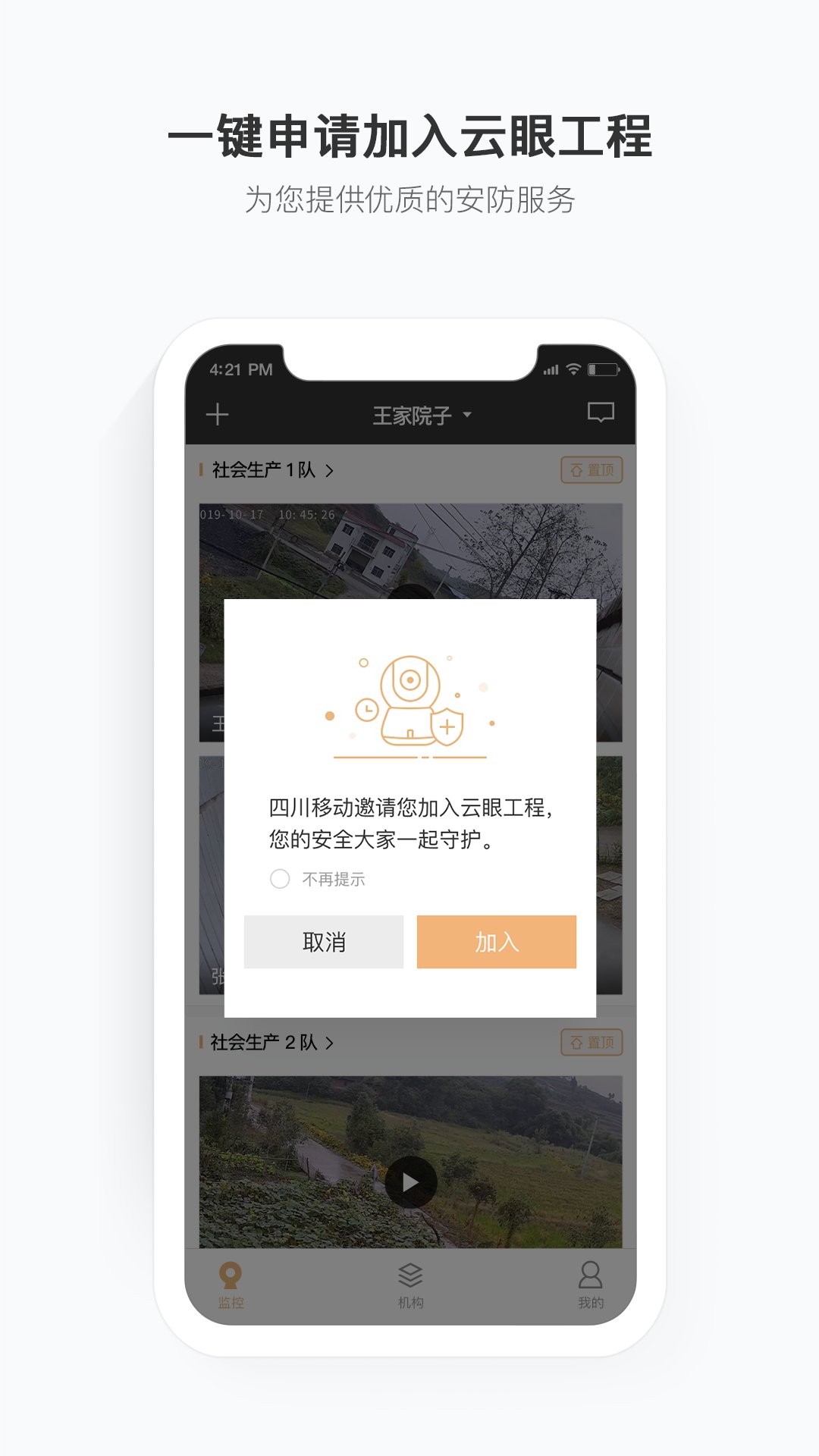 移动看家宝 2.12.5.1 移动看家宝 2.12.5.1