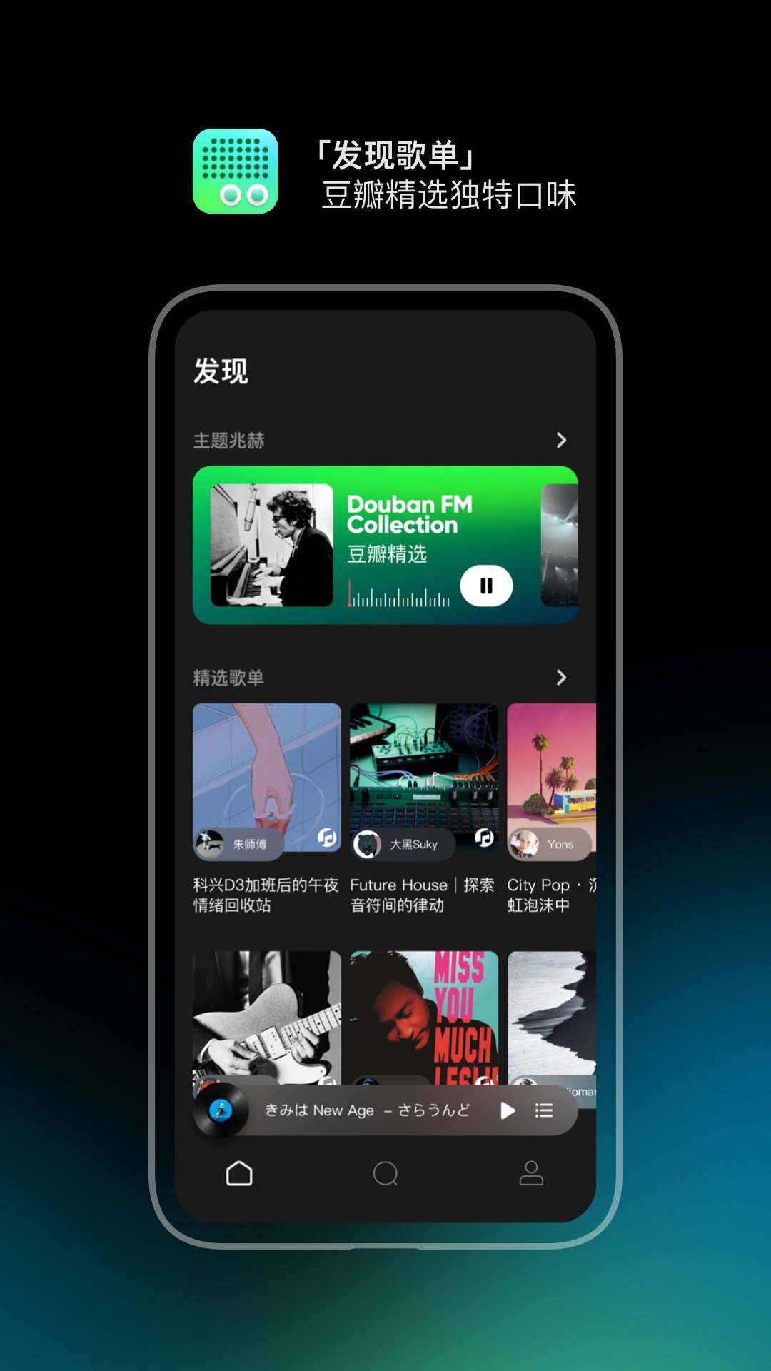 豆瓣FM 7.1.2.1