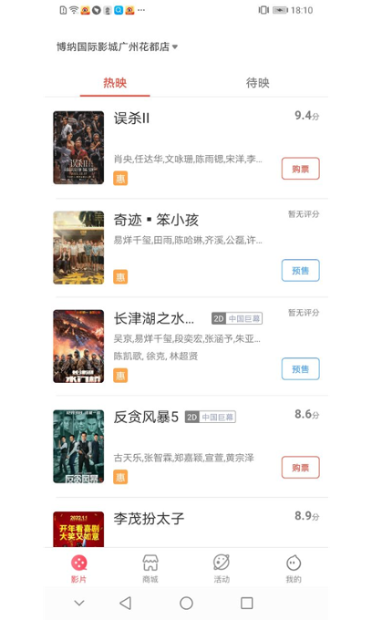 博纳影城 4.15.2 博纳影城 4.15.2