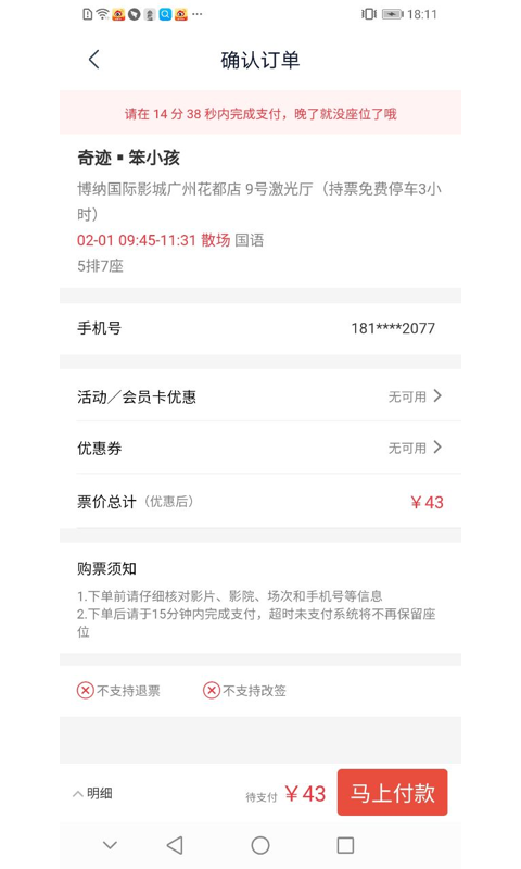 博纳影城 4.15.2 博纳影城 4.15.2