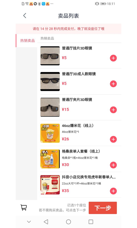 博纳影城 4.15.2 博纳影城 4.15.2