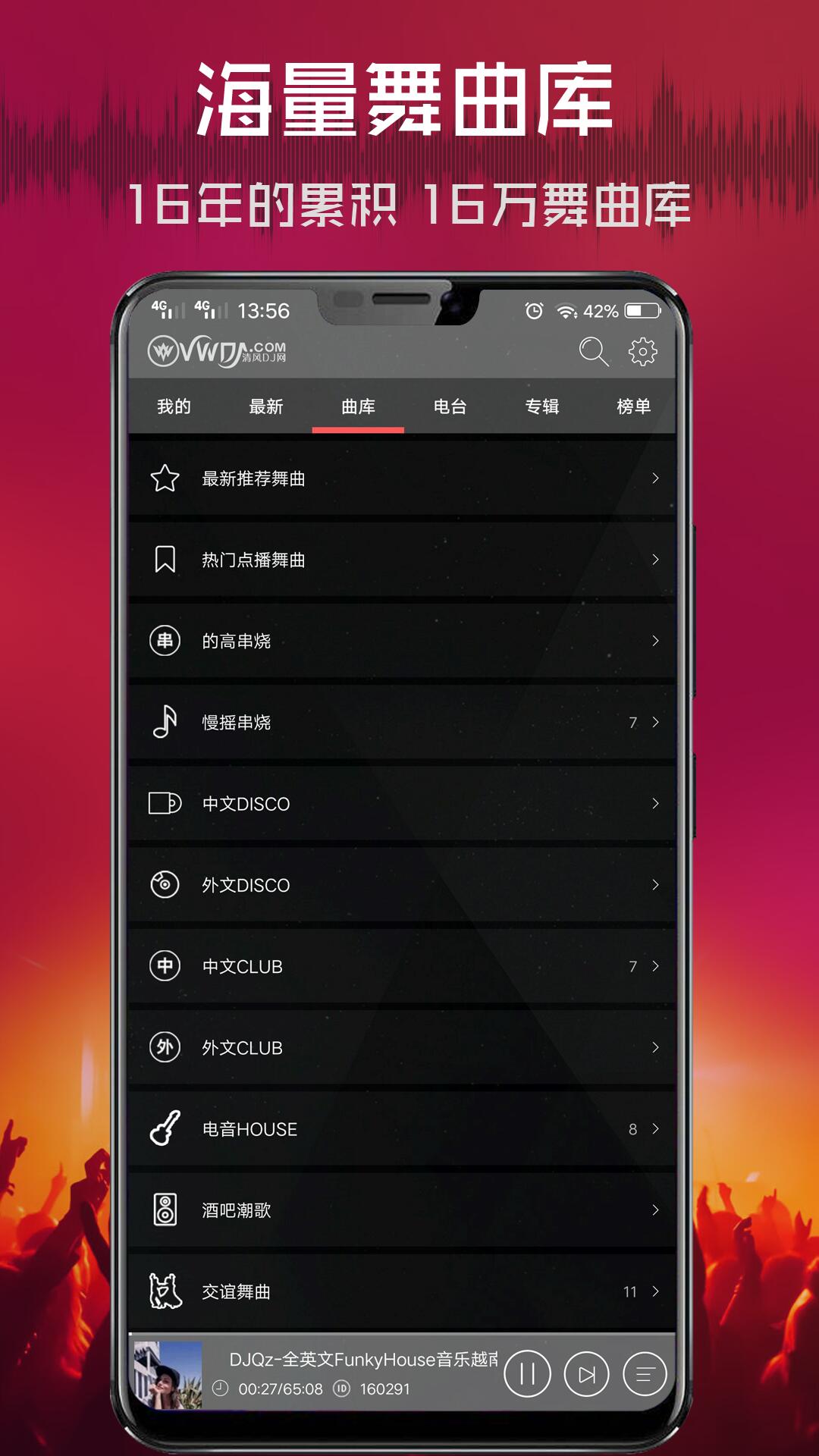 清风DJ 2.9.34 清风DJ 2.9.34