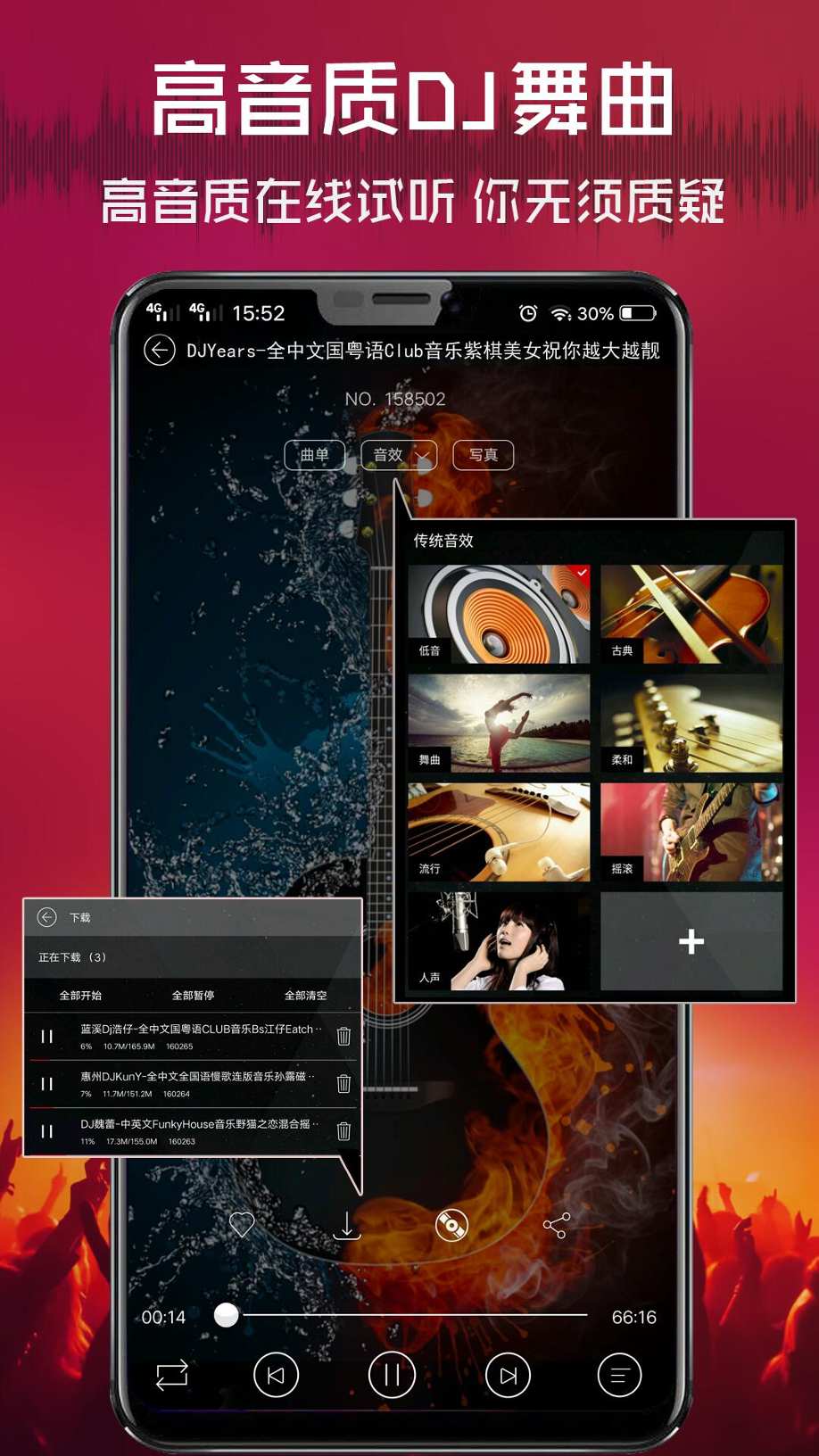 清风DJ 2.9.34 清风DJ 2.9.34