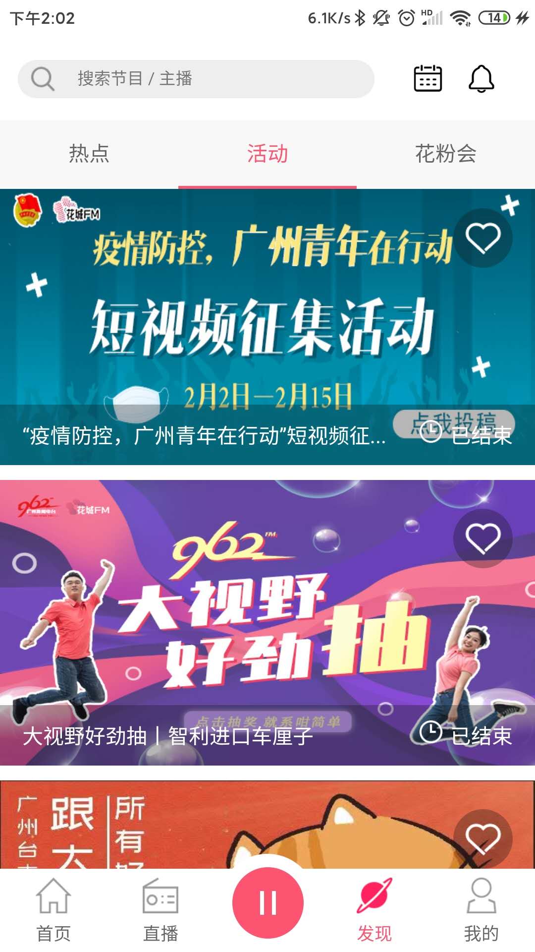 花城FM 3.5.1
