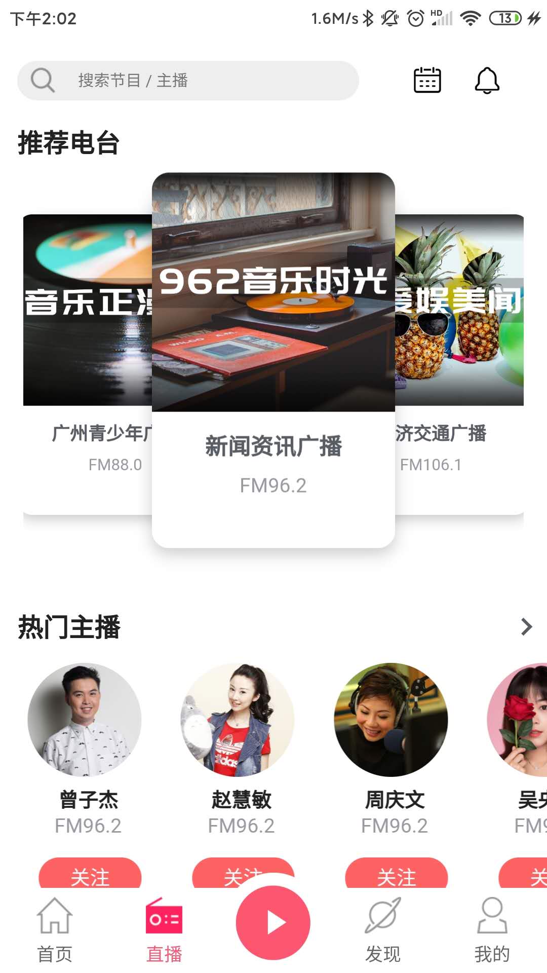 花城FM 3.5.1