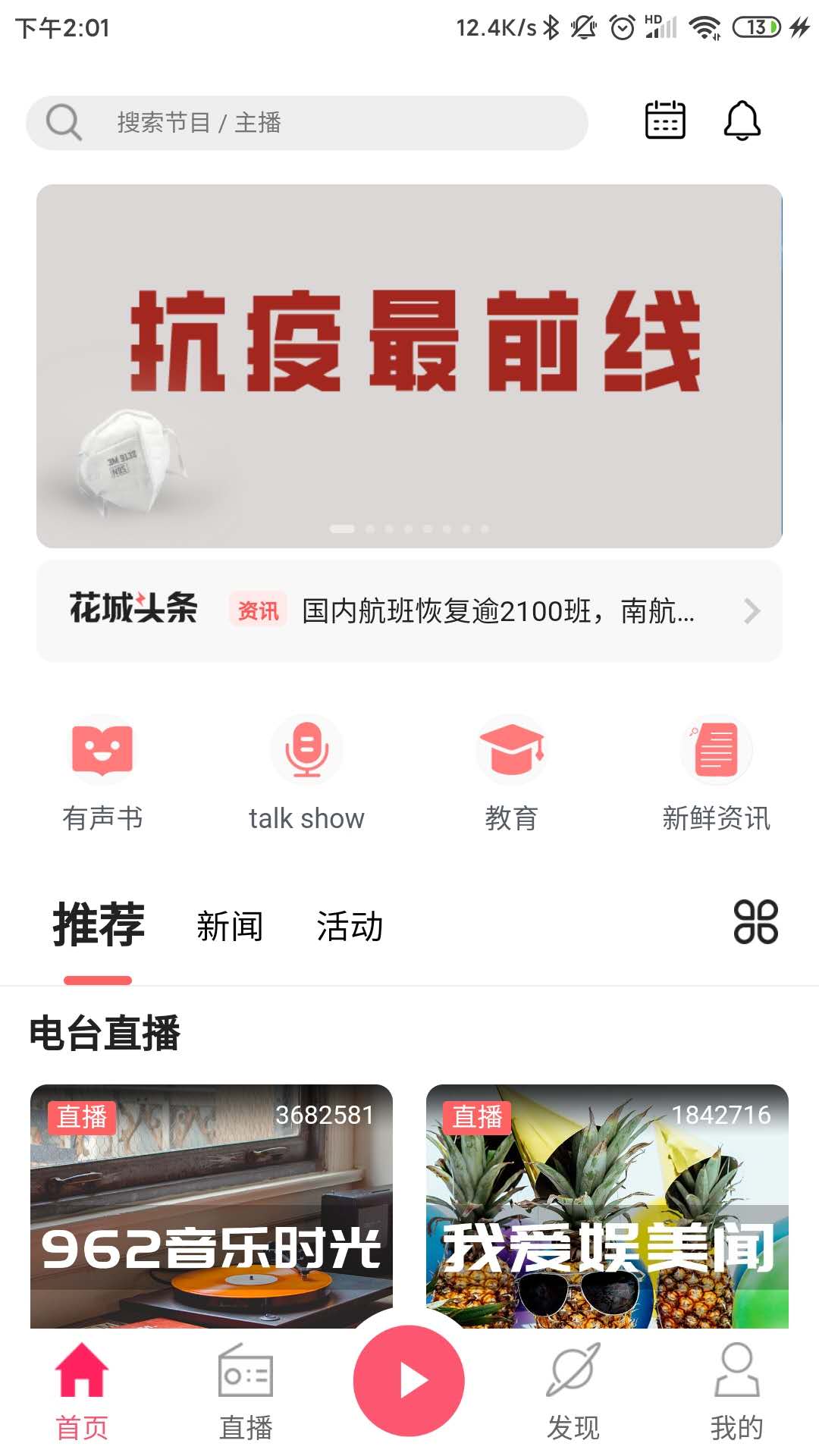 花城FM 3.5.1