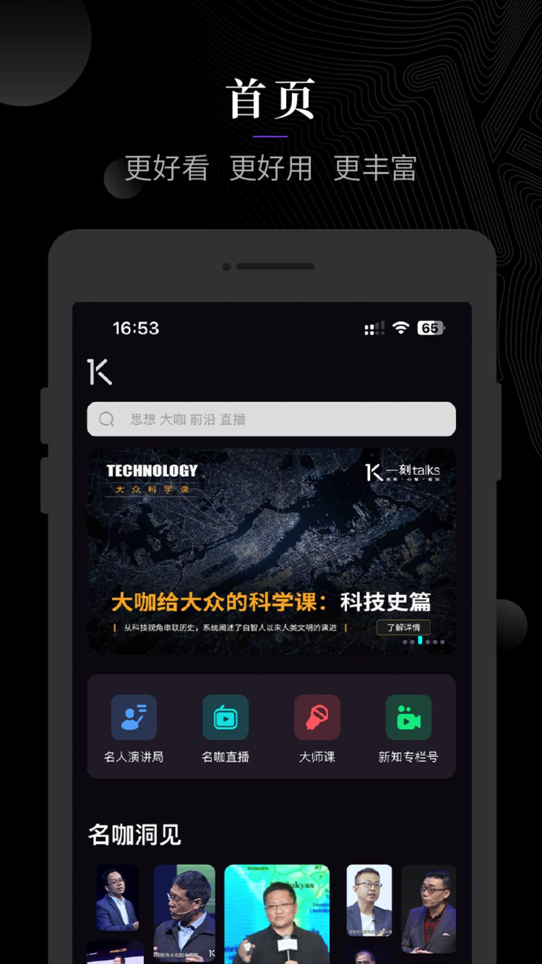 一刻talks 9.5.0 一刻talks 9.5.0