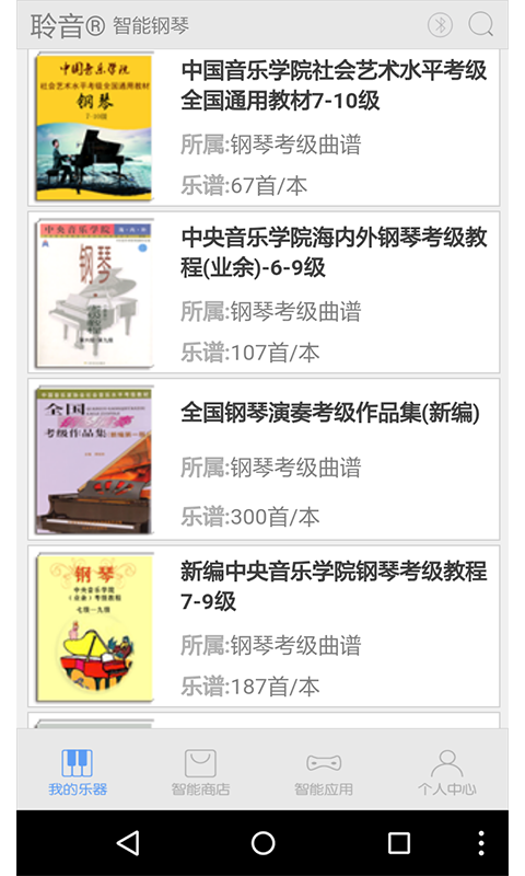 超级钢琴陪练 1.10.3.3