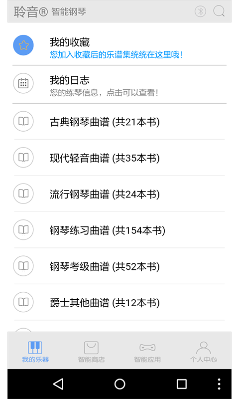 超级钢琴陪练 1.10.3.3
