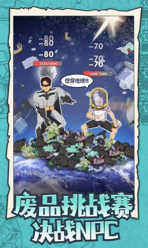 废品大师免广告版游戏 废品大师免广告版游戏