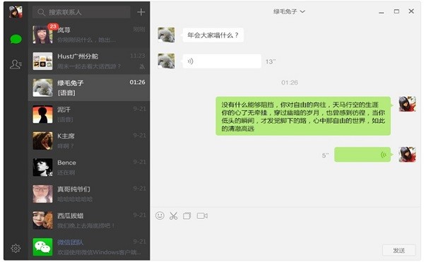 微信xp版最新版 微信xp版电脑版下载