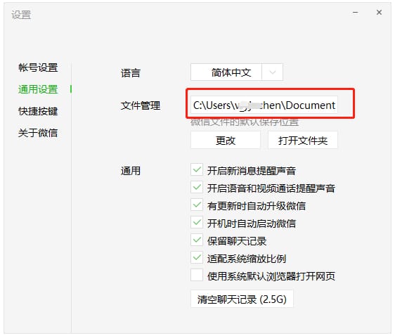微信使用攻略2