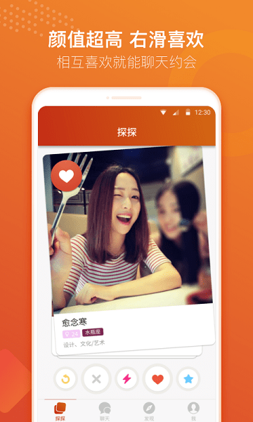 探探交友app免费版 探探最新版