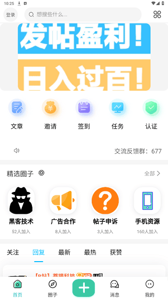 沐雪社区手机版 沐雪社区软件下载