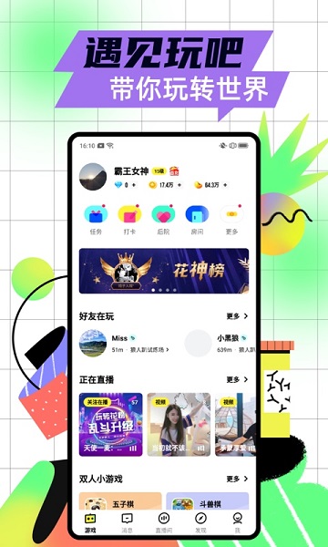 玩吧官方版 玩吧app