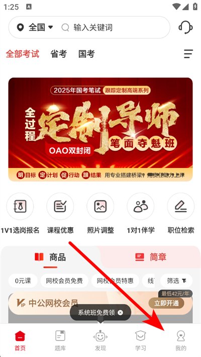 中公网校下载 中公网校下载