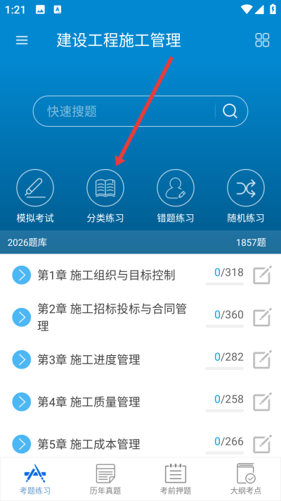 二级建造师app下载 二级建造师app下载