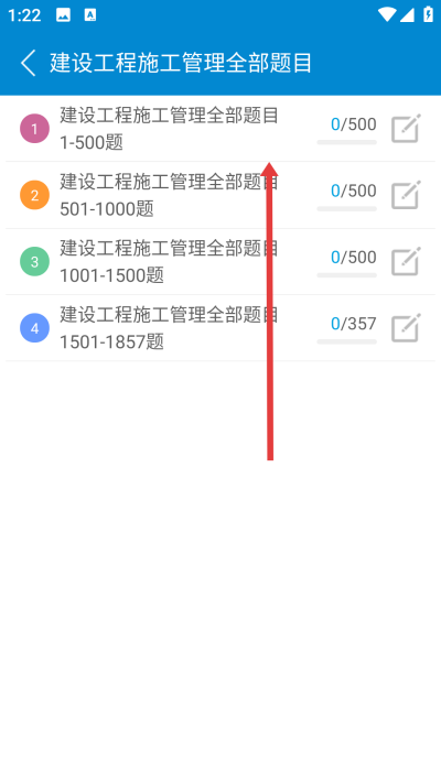 二级建造师app下载 二级建造师app下载