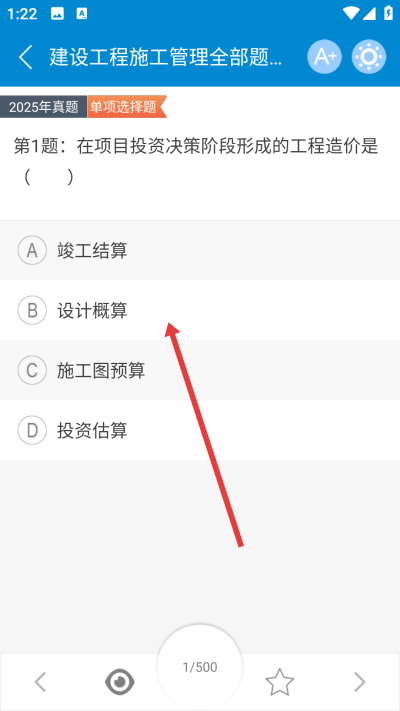 二级建造师app下载 二级建造师app下载