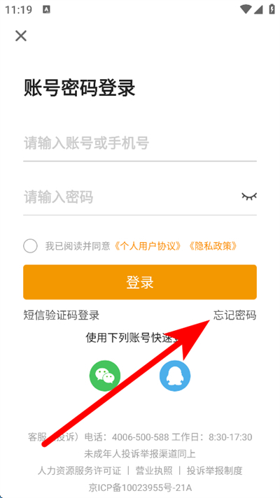 化工英才网app下载 化工英才网app下载