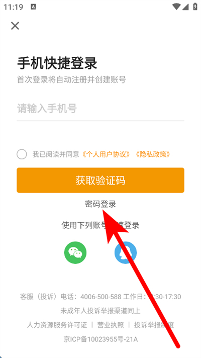 化工英才网app下载 化工英才网app下载