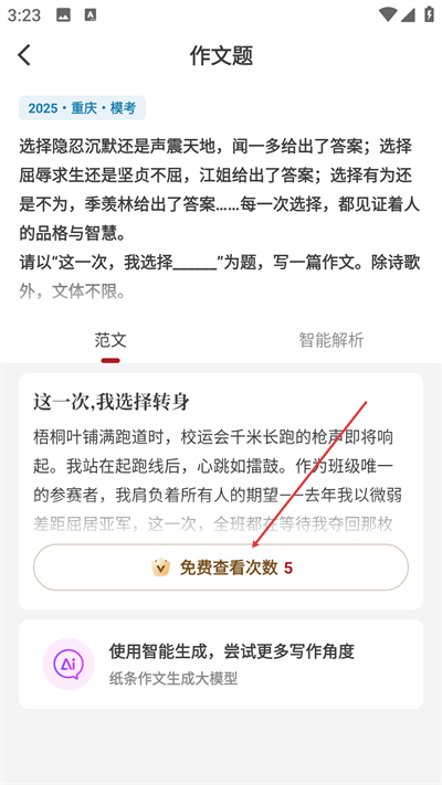 纸条作文最新版下载 纸条作文最新版下载