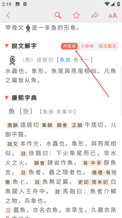字源网手机版下载 字源网手机版下载