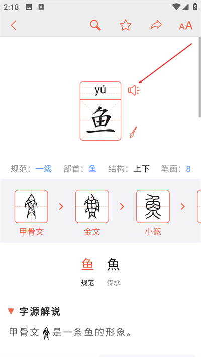 字源网手机版下载 字源网手机版下载