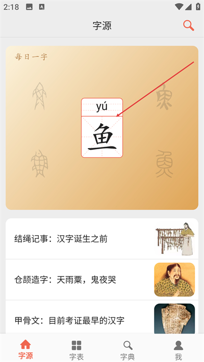 字源网手机版下载 字源网手机版下载