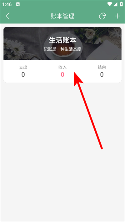 熊猫记账下载 熊猫记账下载