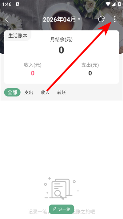 熊猫记账下载 熊猫记账下载