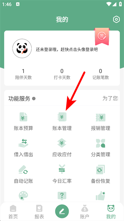 熊猫记账下载 熊猫记账下载