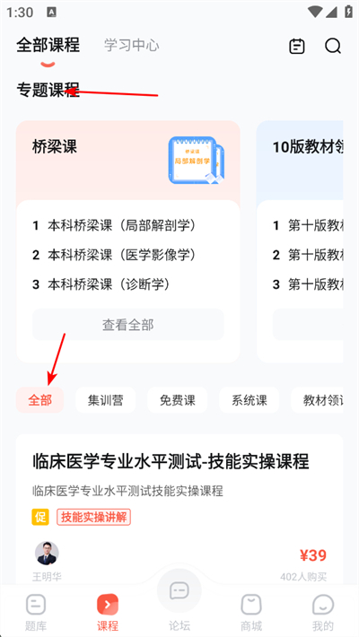 医考帮app下载 医考帮app下载