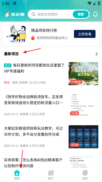 知识蝉手机版 知识蝉手机版