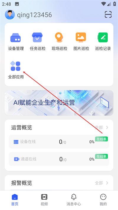 大华云睿最新版下载 大华云睿最新版下载