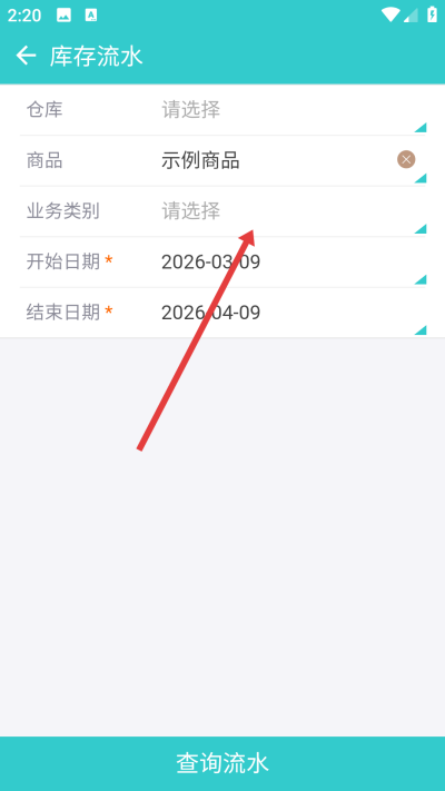 秦丝生意通进销存软件 秦丝生意通进销存软件