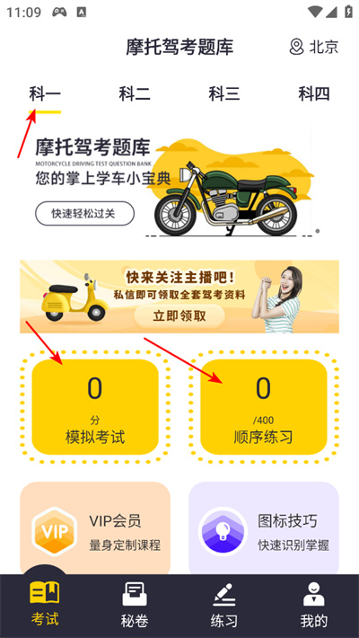 摩托驾考题库app下载 摩托驾考题库app下载
