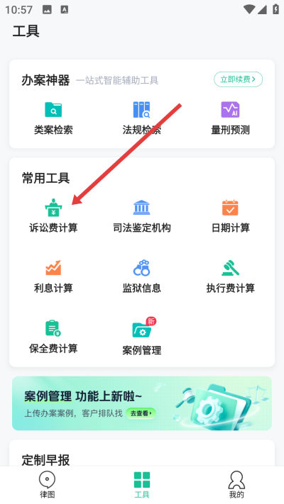 律图律师端下载 律图律师端下载