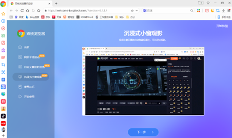 双核浏览器电脑版 双核浏览器电脑版