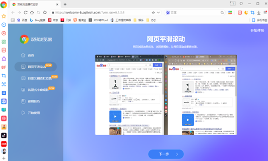 双核浏览器2026 双核浏览器2023
