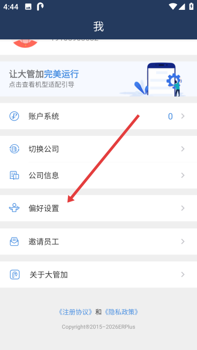大管加软件