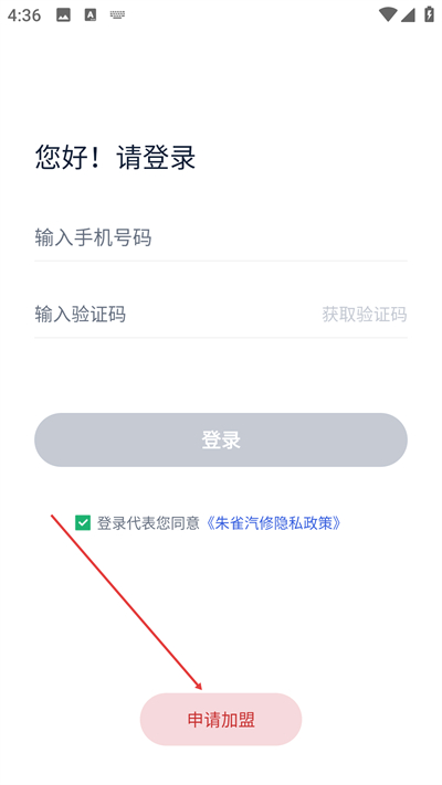 朱雀汽修app下载