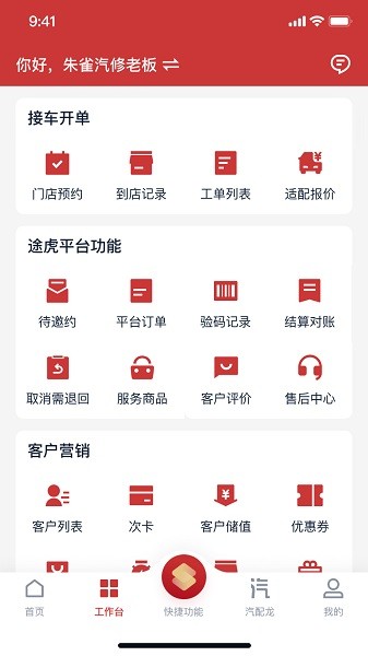 朱雀汽修app下载安装
