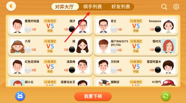 一起学围棋 一起学围棋