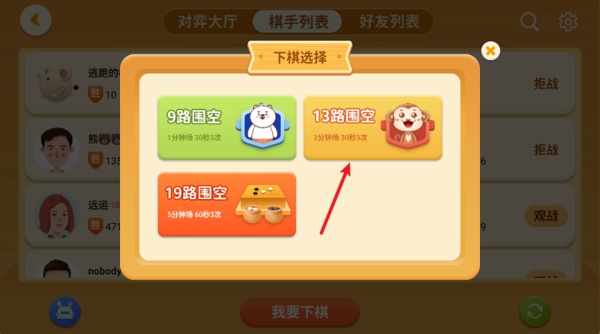一起学围棋 一起学围棋