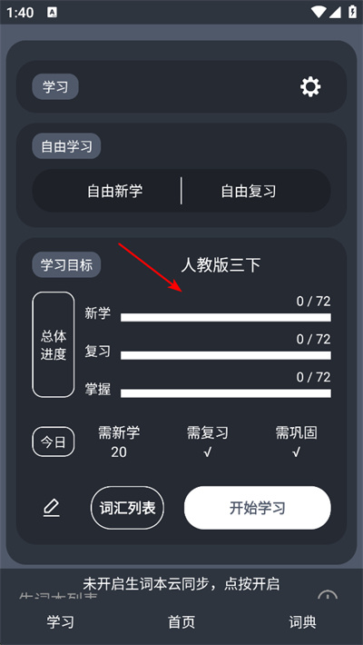 英汉随身词典app下载