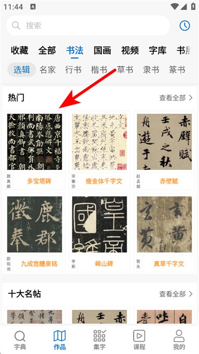 以观书法app免费版下载 以观书法app免费版下载